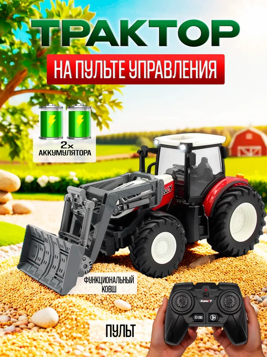 Машина Трактор с ковшом на пульте управления