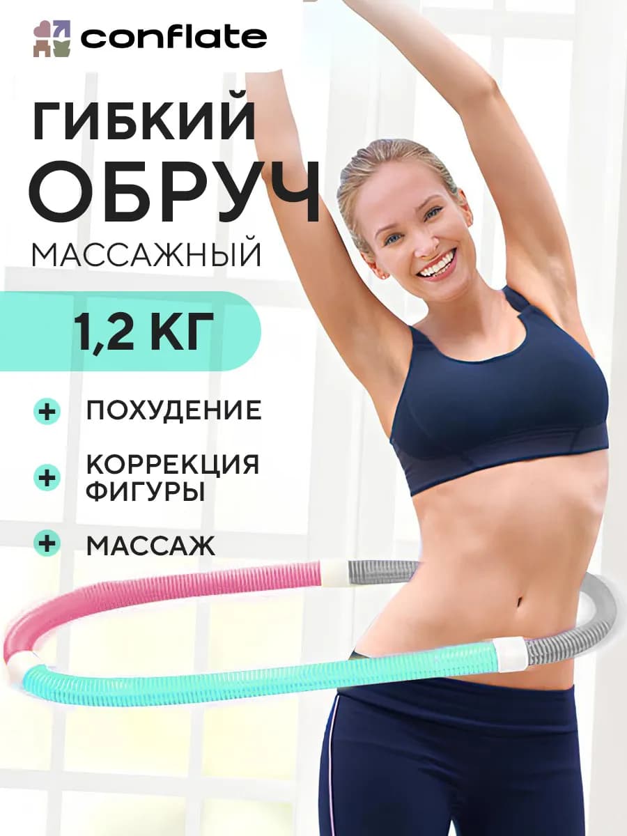 Обруч для похудения живота утяжеленный