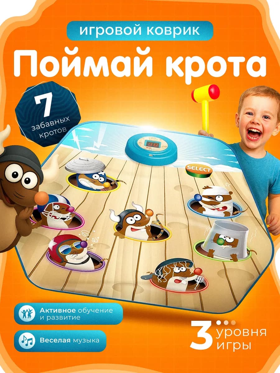 Игровой коврик "Поймай крота"