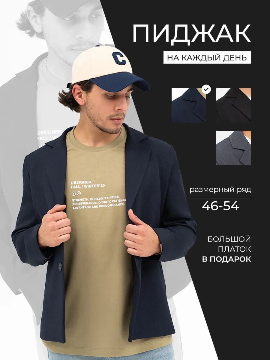 Пиджак под джинсы повседневный - фото 1