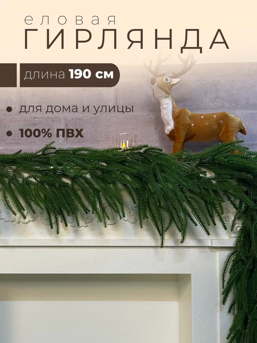 Хвойная гирлянда искусственная лиана для декора