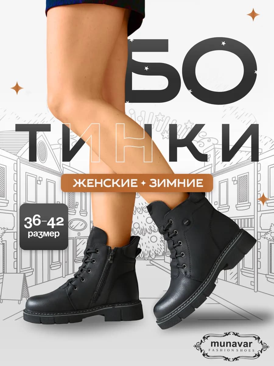Ботинки женские зимние