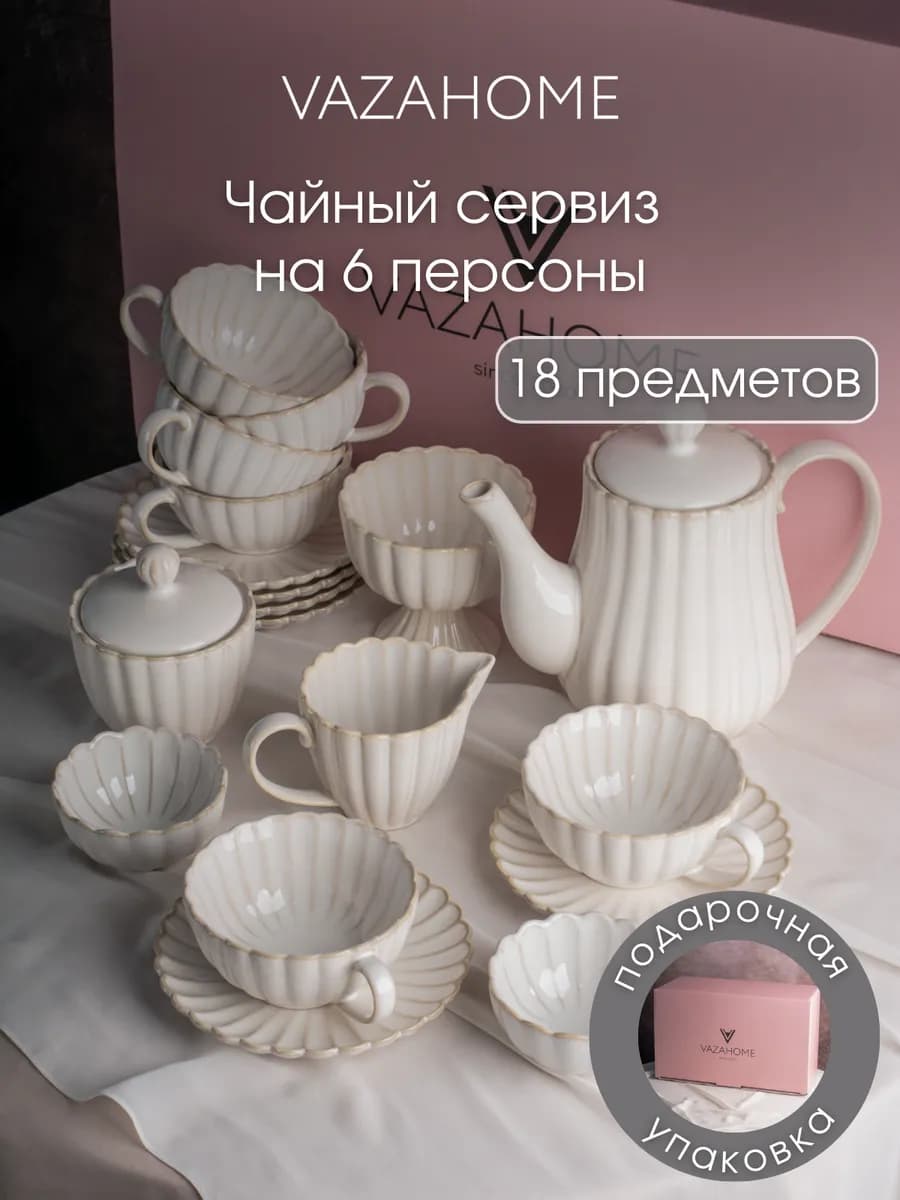 Чайный сервиз на 6 персон с чайником