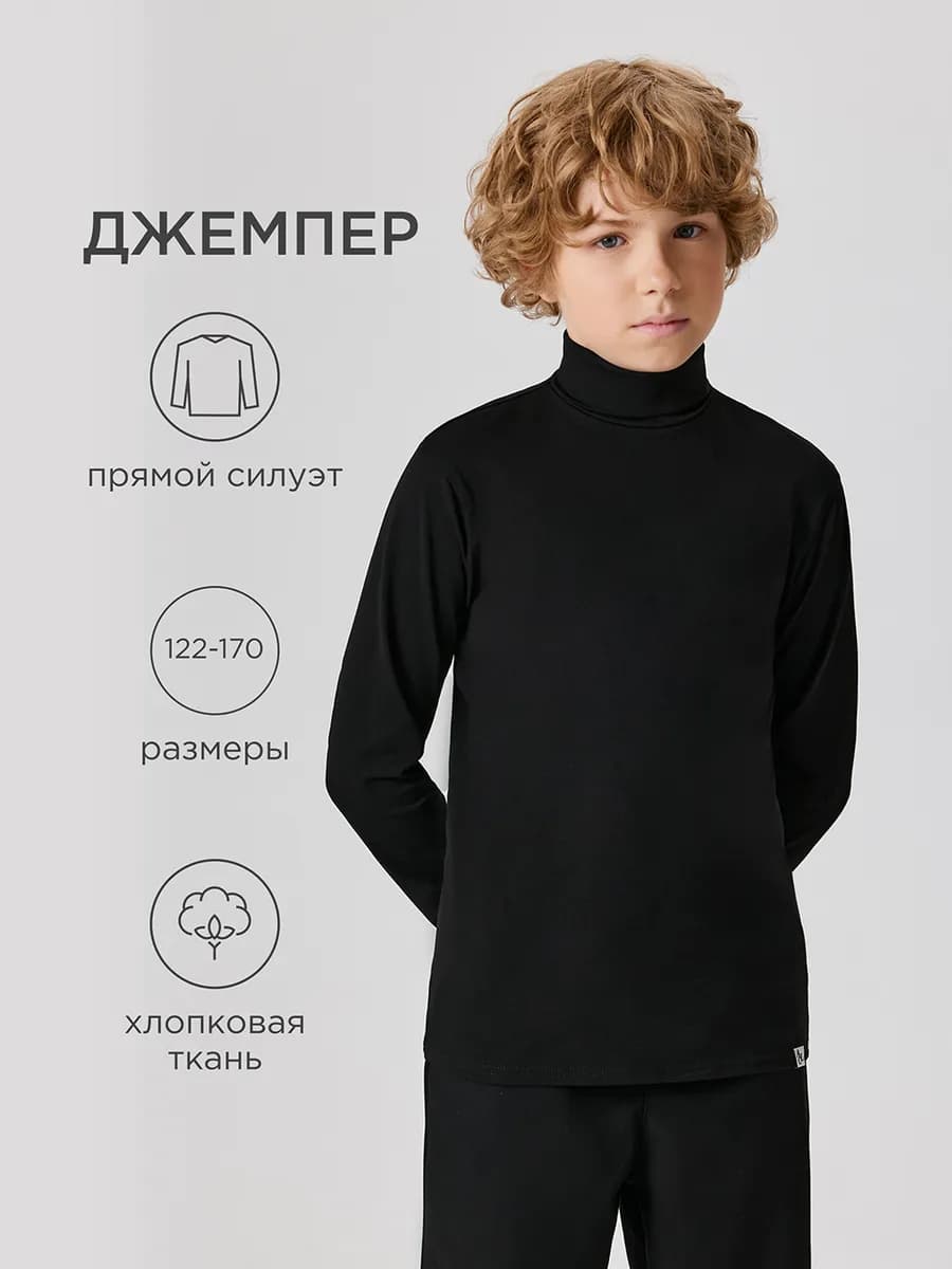 Водолазка тонкая школьная под пиджак