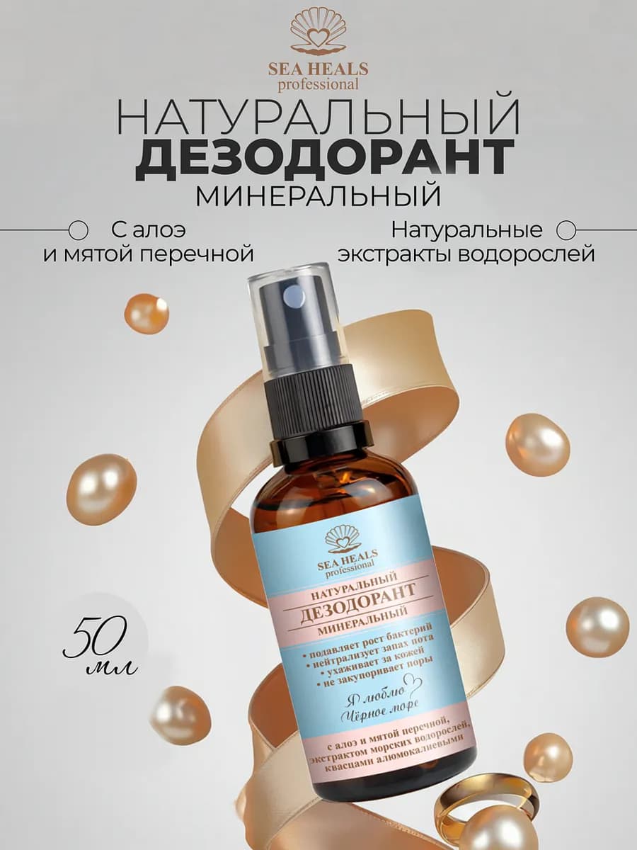 Дезодорант натуральный с минеральными квасцами