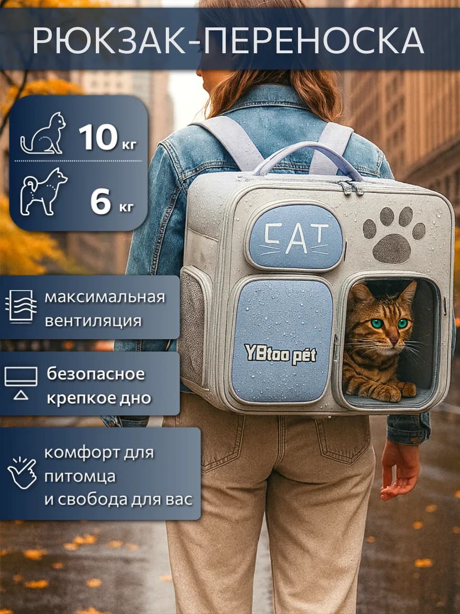 Рюкзак переноска для кошек и собак с окном