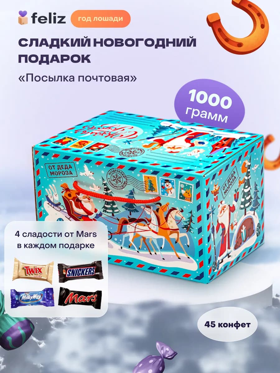 Новогодний подарок сладкий для детей на 2026 год - фото 1