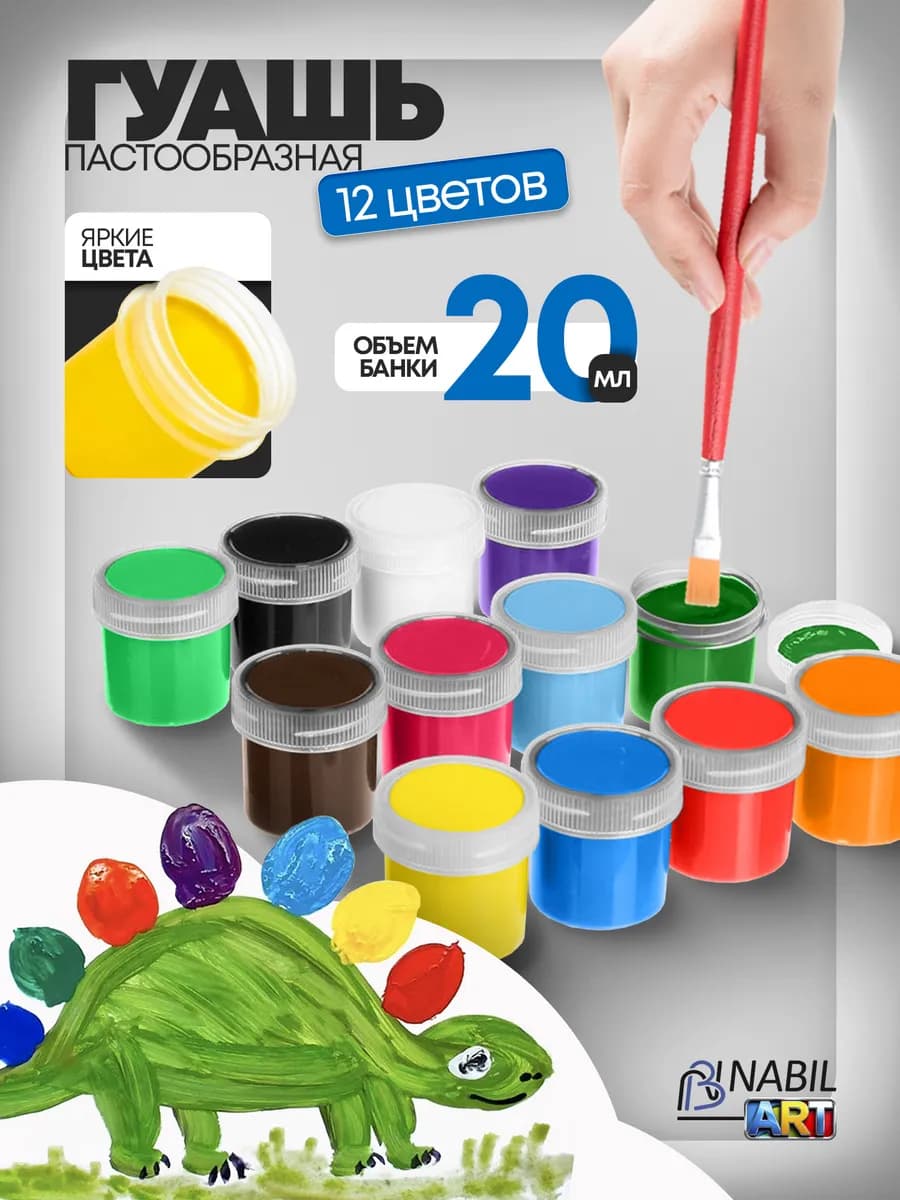 Краски гуашь для рисования 12 цветов