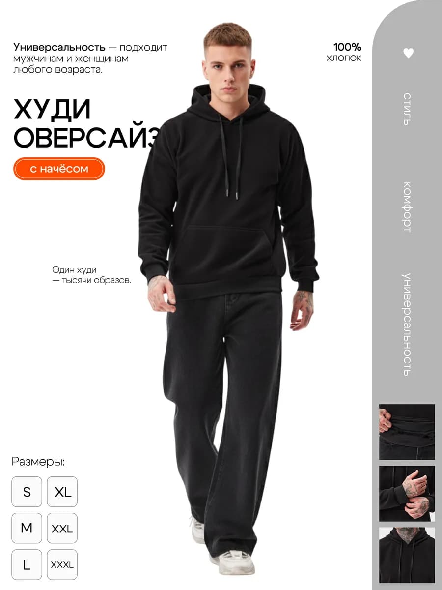 Худи оверсайз с начесом