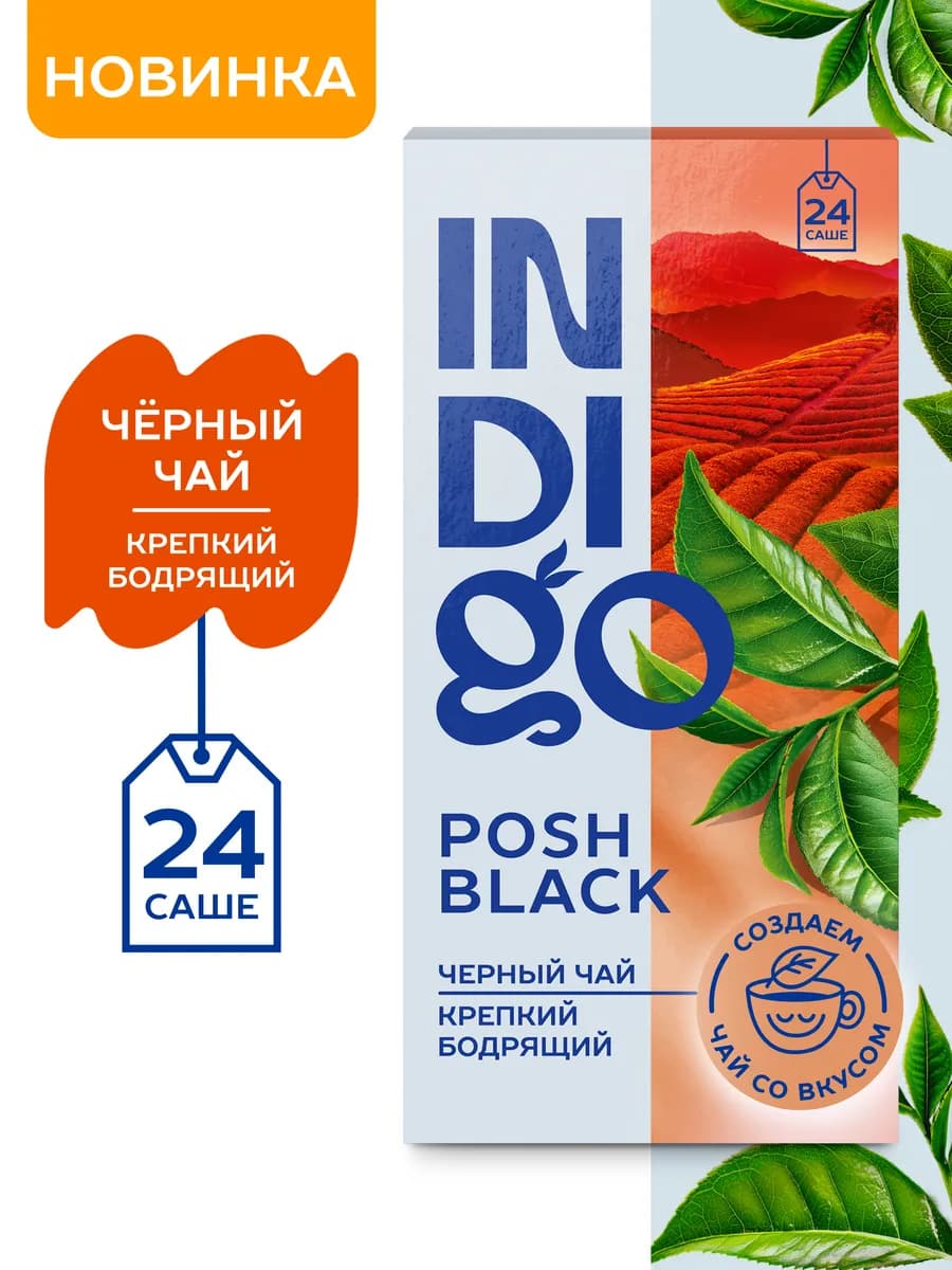Чай черный Posh Black, 24 пакетика