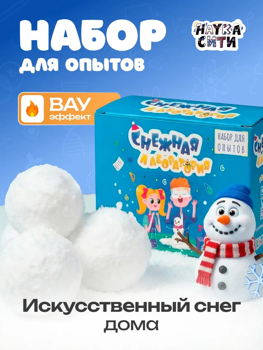 Набор опытов для мальчиков и девочек