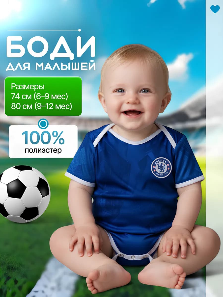 Футбольное боди для новорожденных малышей Челси
