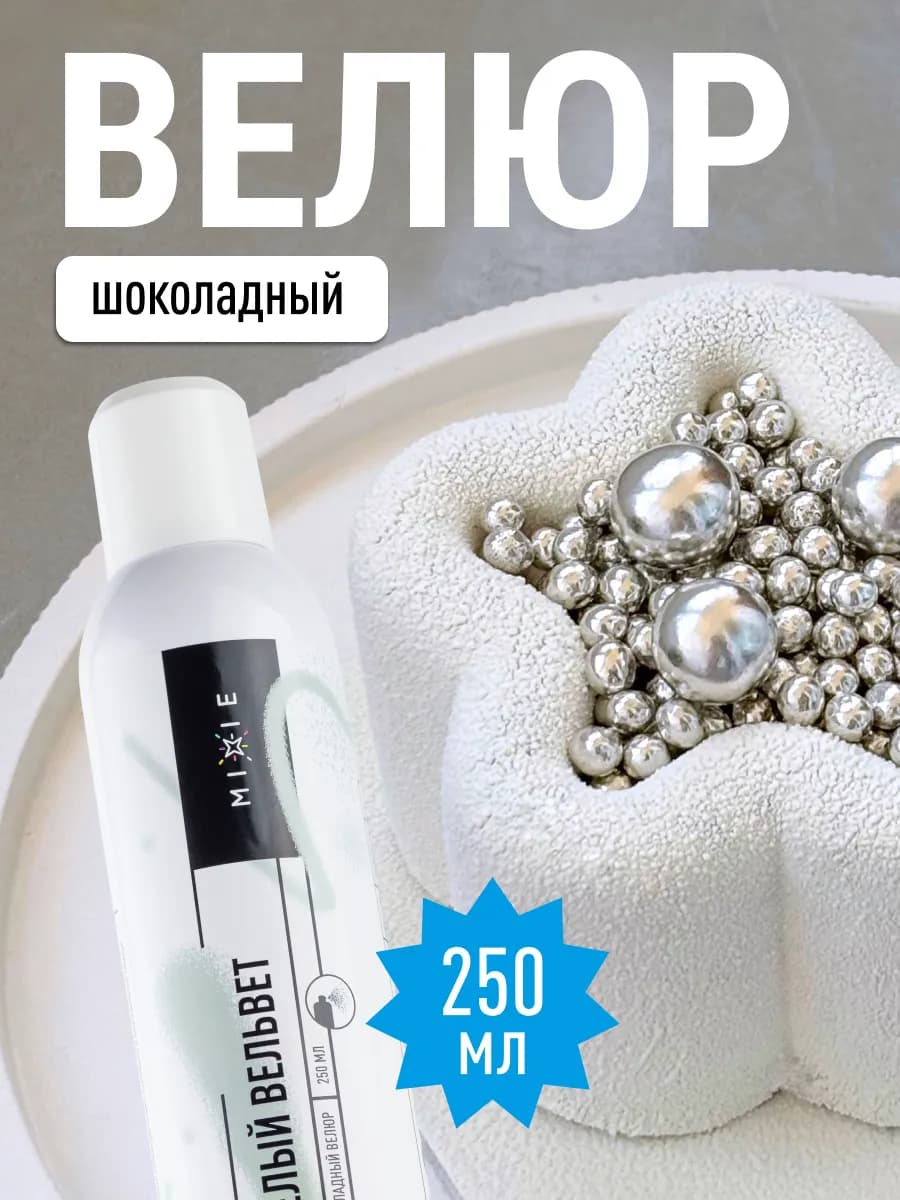 Велюр вельвет бархат для торта в спрее