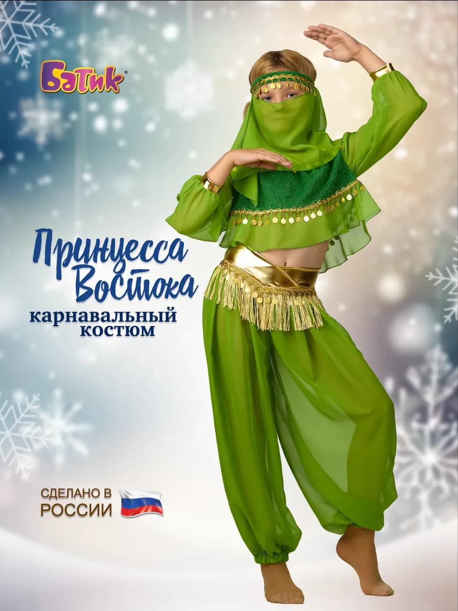 Карнавальный костюм Принцесса Востока