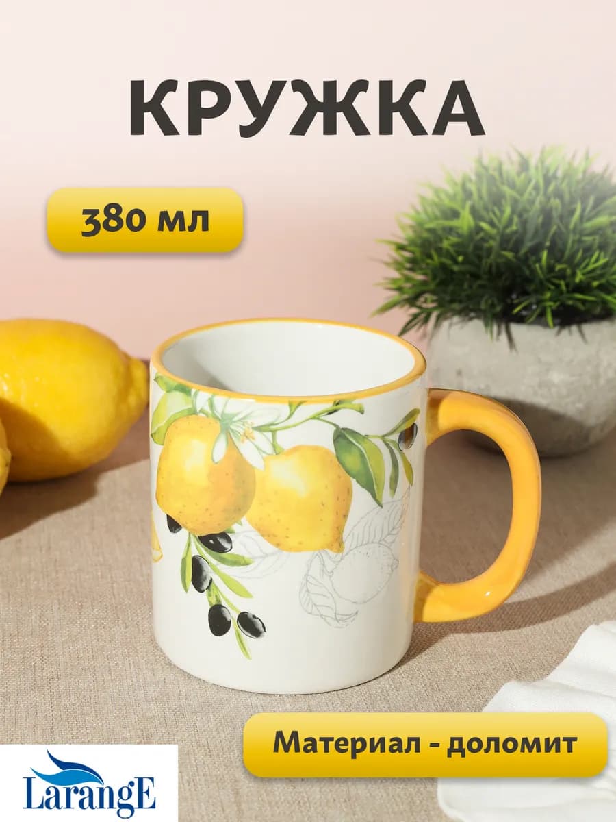 Кружка из доломита для чая и кофе 380 мл