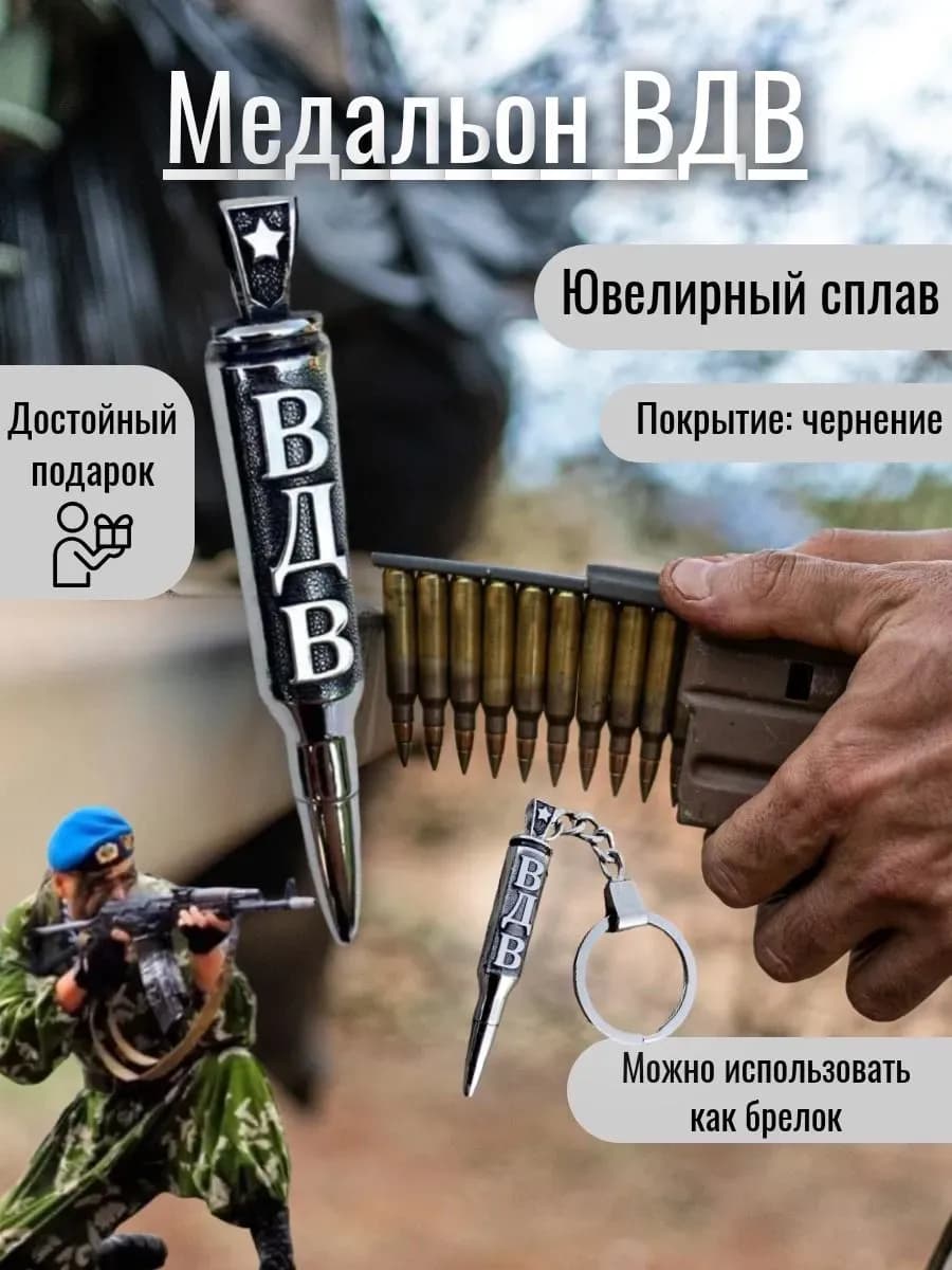 Кулон пуля ВДВ жетон на шею оберег в подарок армия