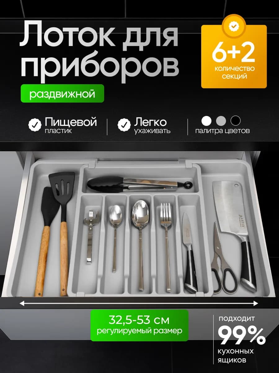 Лоток для столовых приборов раздвижной в ящик