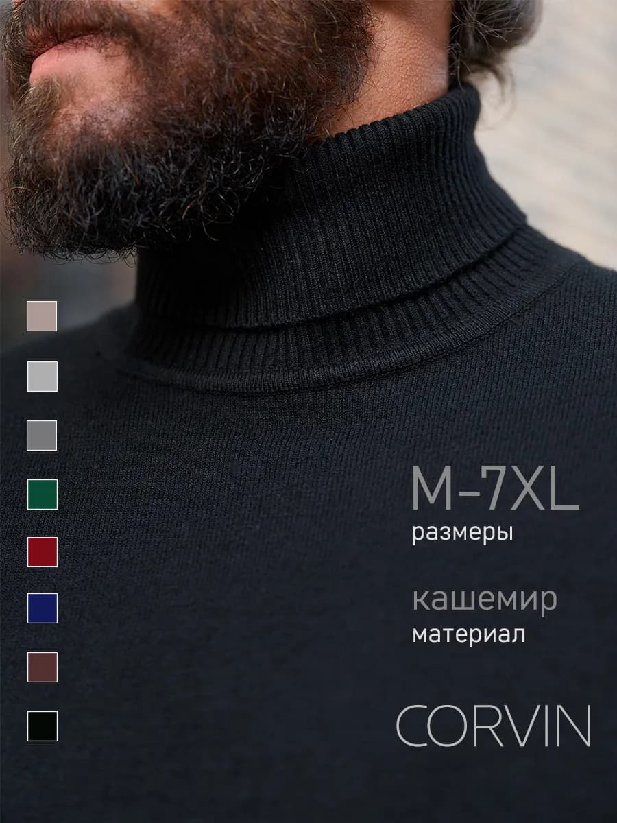 Водолазка с горлом кашемир вязаная теплая