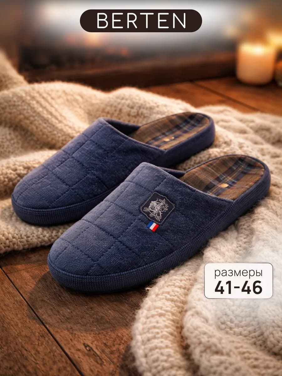 Тапочки домашние