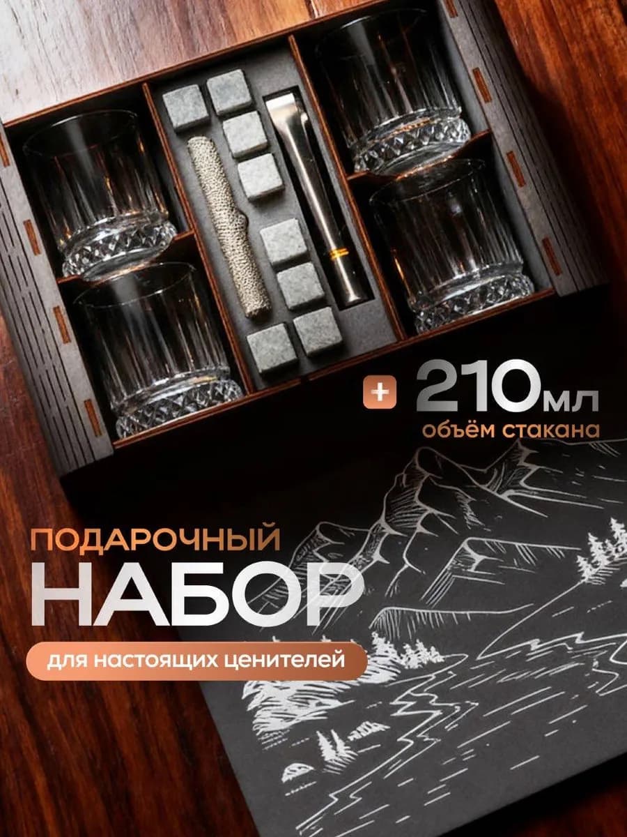 Подарочный набор стаканов 4 шт для виски и коньяка