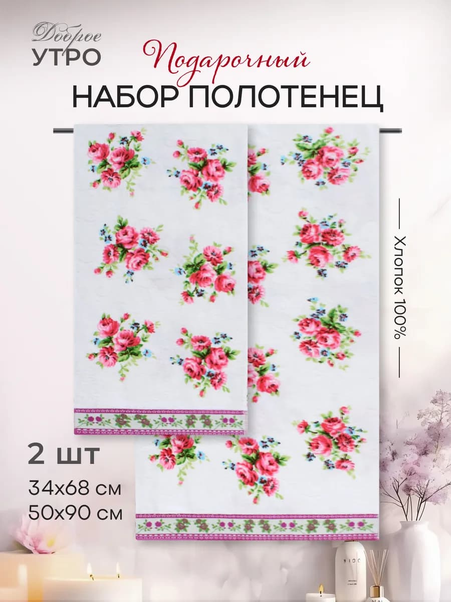 Полотенце банное махровое набор 2 шт. подарок женщине