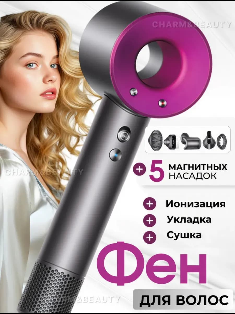 Фен для волос профессиональный мощный с насадками 5 в 1