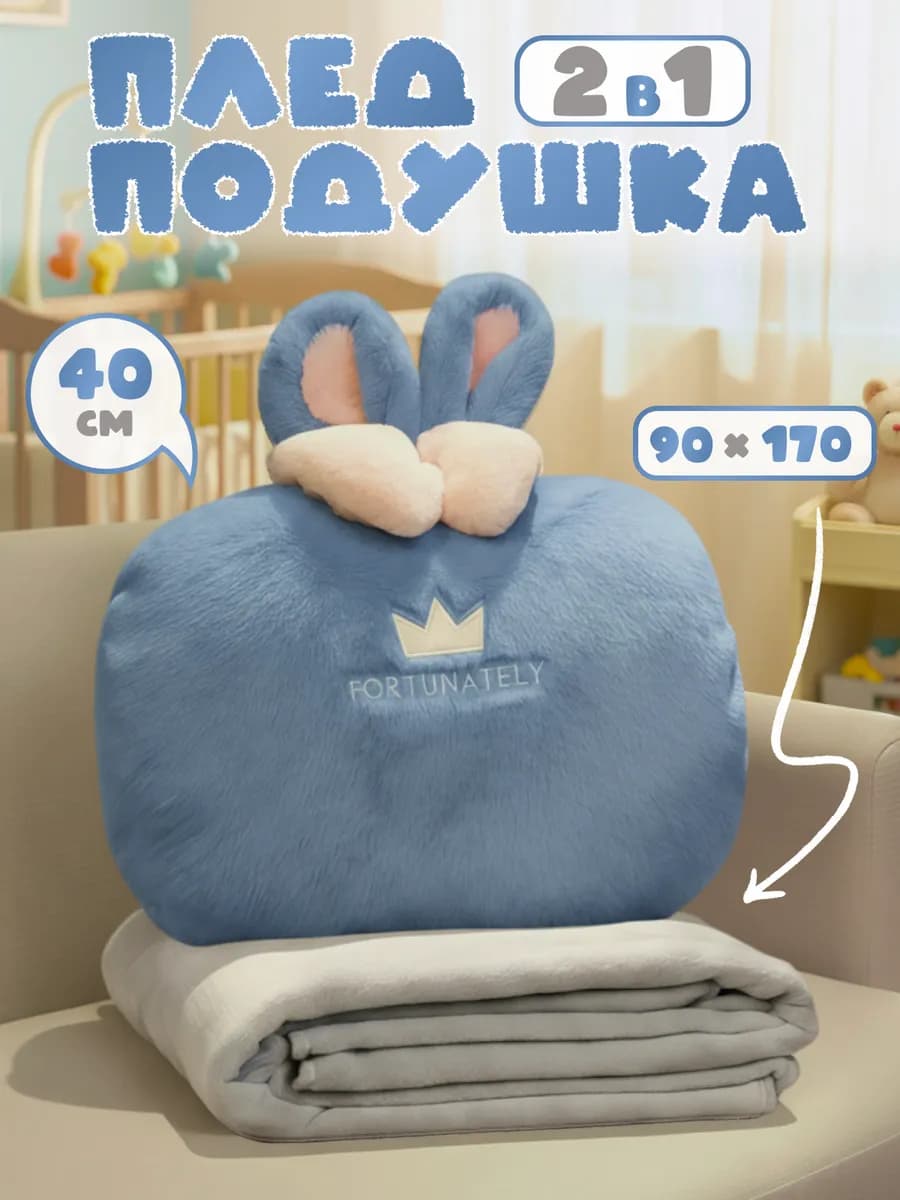 Плед подушка 2 в 1 из мягкого флиса