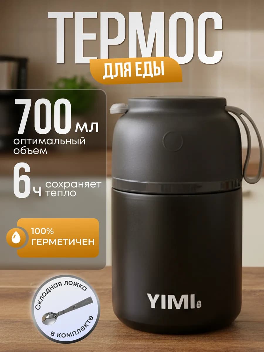 Термос для еды и супа с широким горлом и ложкой 0,7 литра