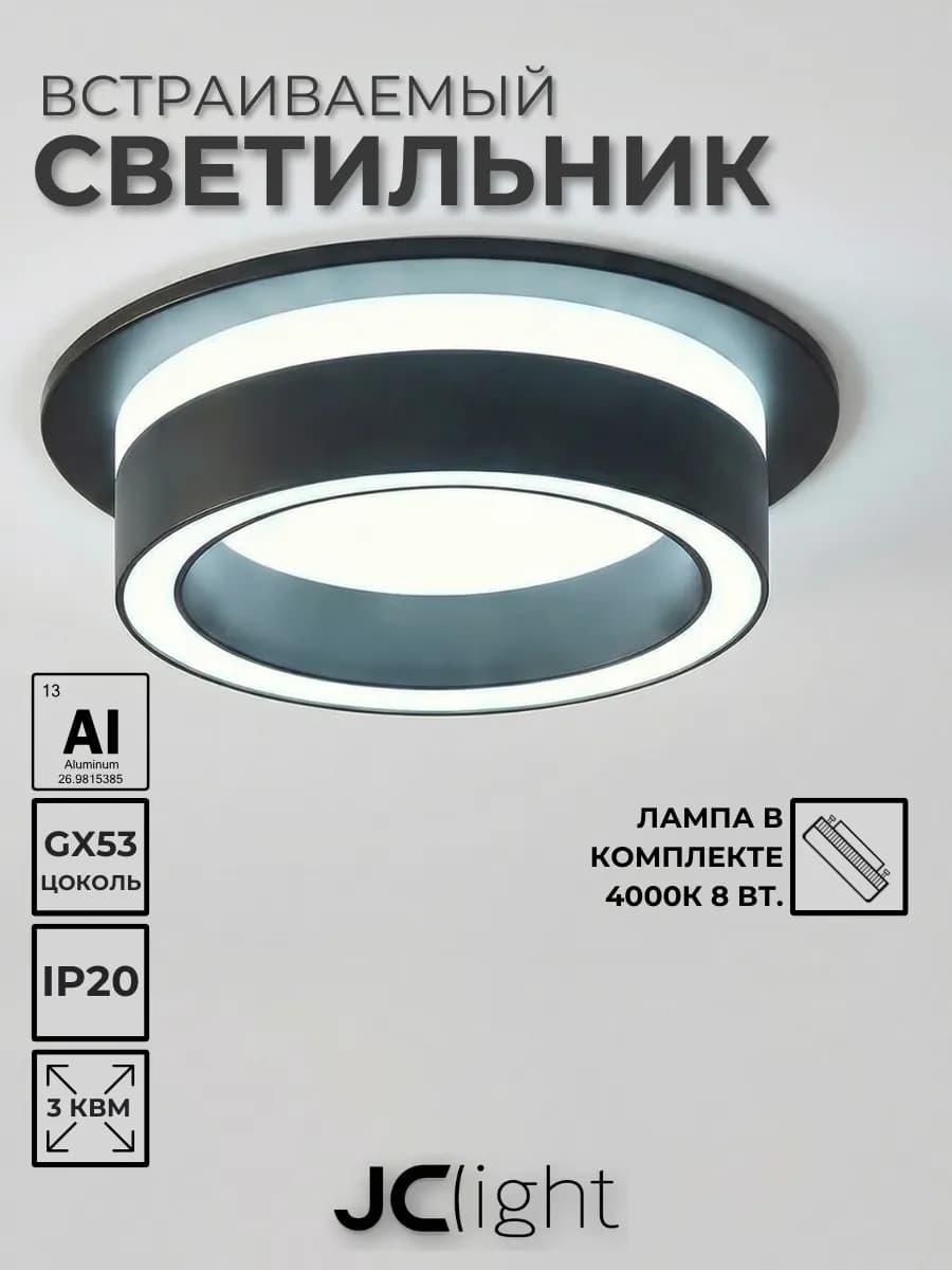 Светильник потолочный, встраиваемый GX53 черный круглый