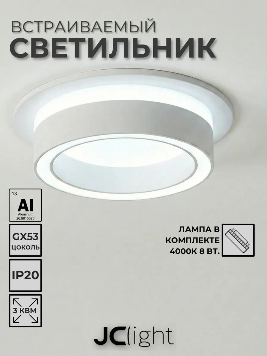 Светильник потолочный встраиваемый GX53 белый круглый