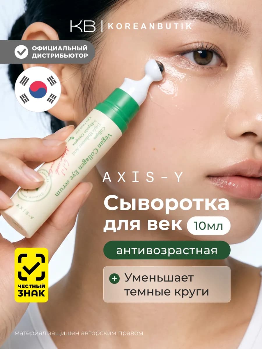 Сыворотка для глаз с роликом Vegan Collagen Eye Serum Корея