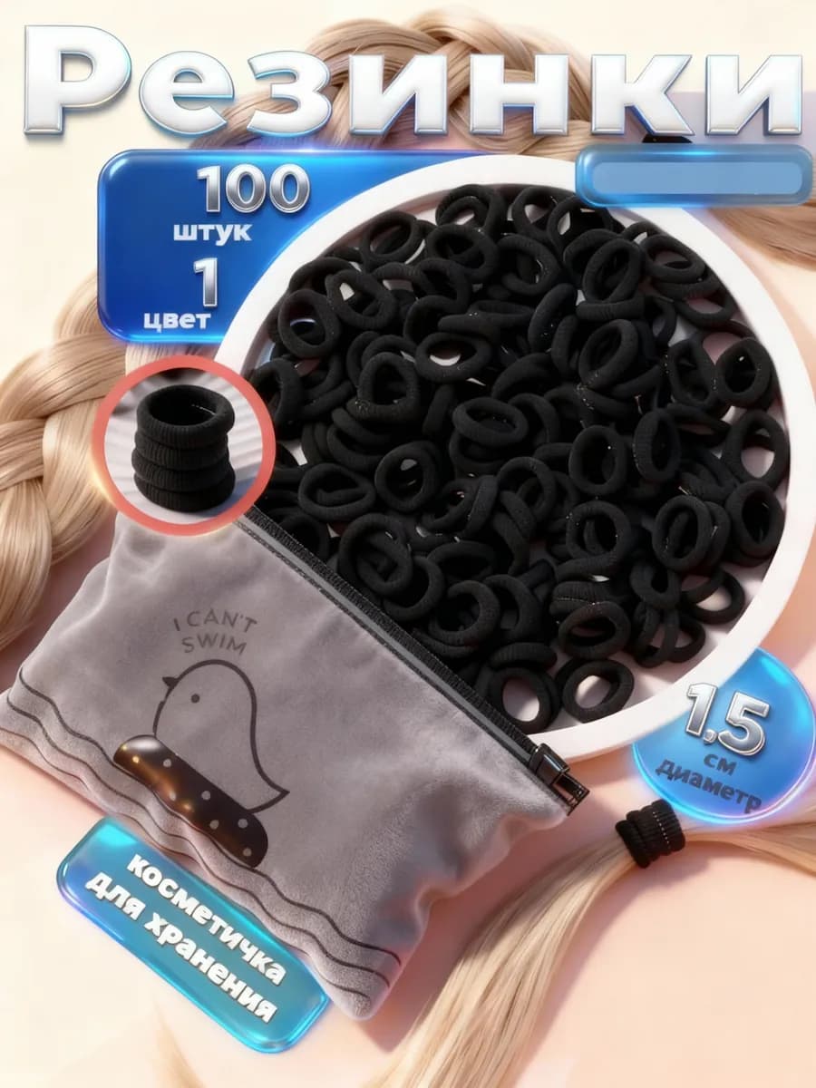 Резинки для волос детские маленькие набор 1,5 - 1,8 см