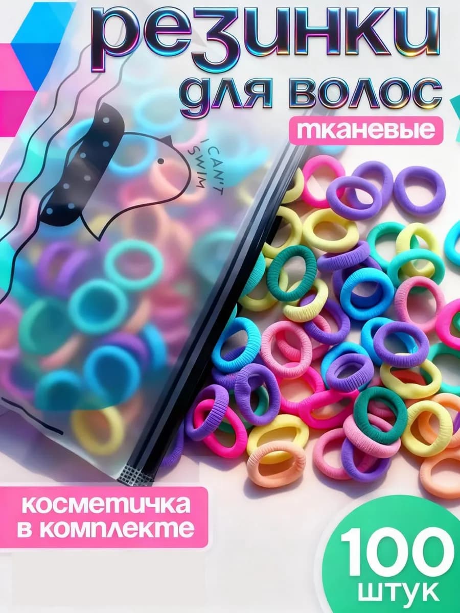 Резинки для волос детские маленькие набор 1,5-1,8 см