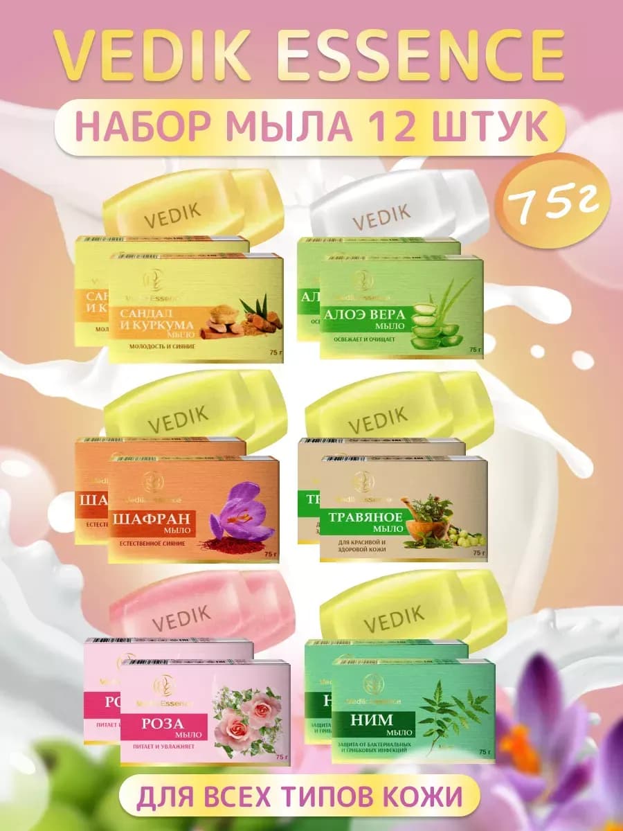 Набор натурального мыла 12 шт