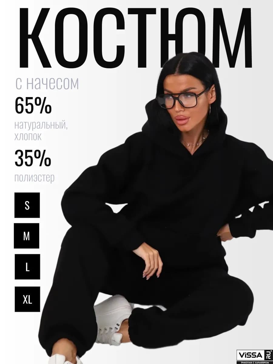 Спортивный костюм теплый больших размеров новогодний