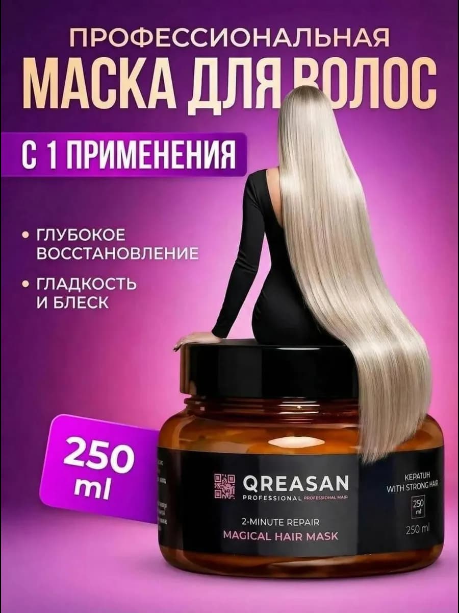 Питательный несмываемый крем-маска для волос, подарок на 8 м…