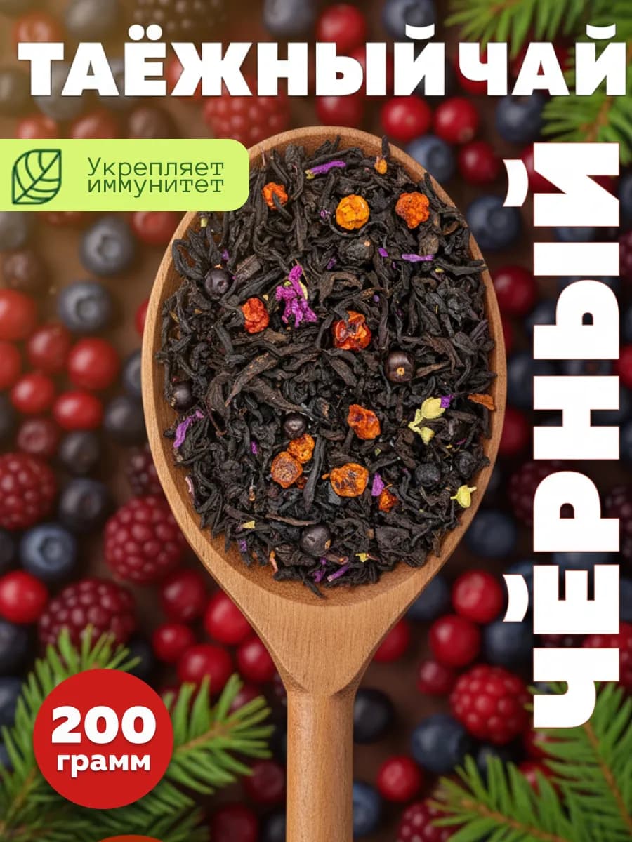 Чай черный таежный сбор крупнолистовой 200 г
