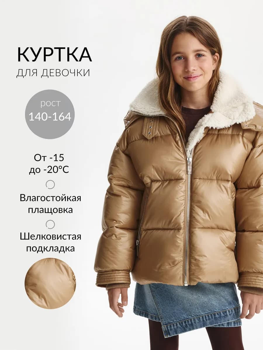 Куртка зимняя для девочки стёганая
