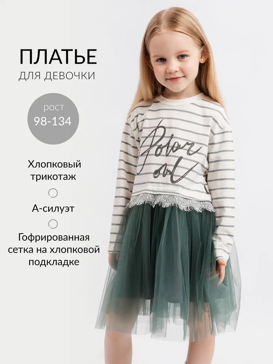 Платье с длинным рукавом для девочки - фото 1