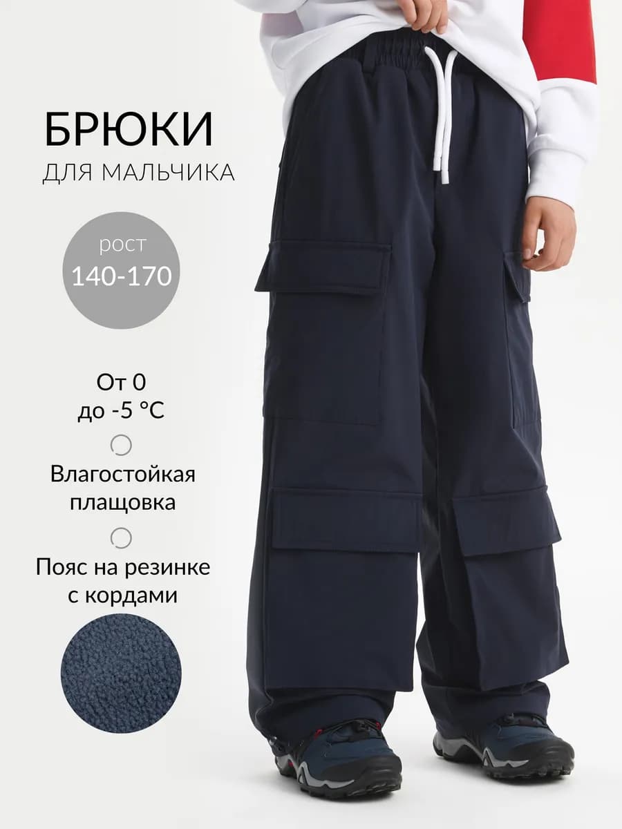 Брюки плащевые для мальчика на подкладке из флиса синие