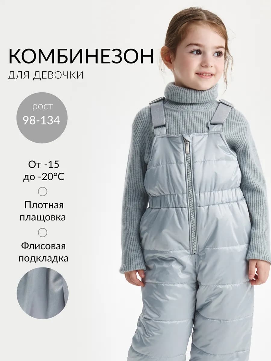 Полукомбинезон для девочки зимний стёганый на флисе серый
