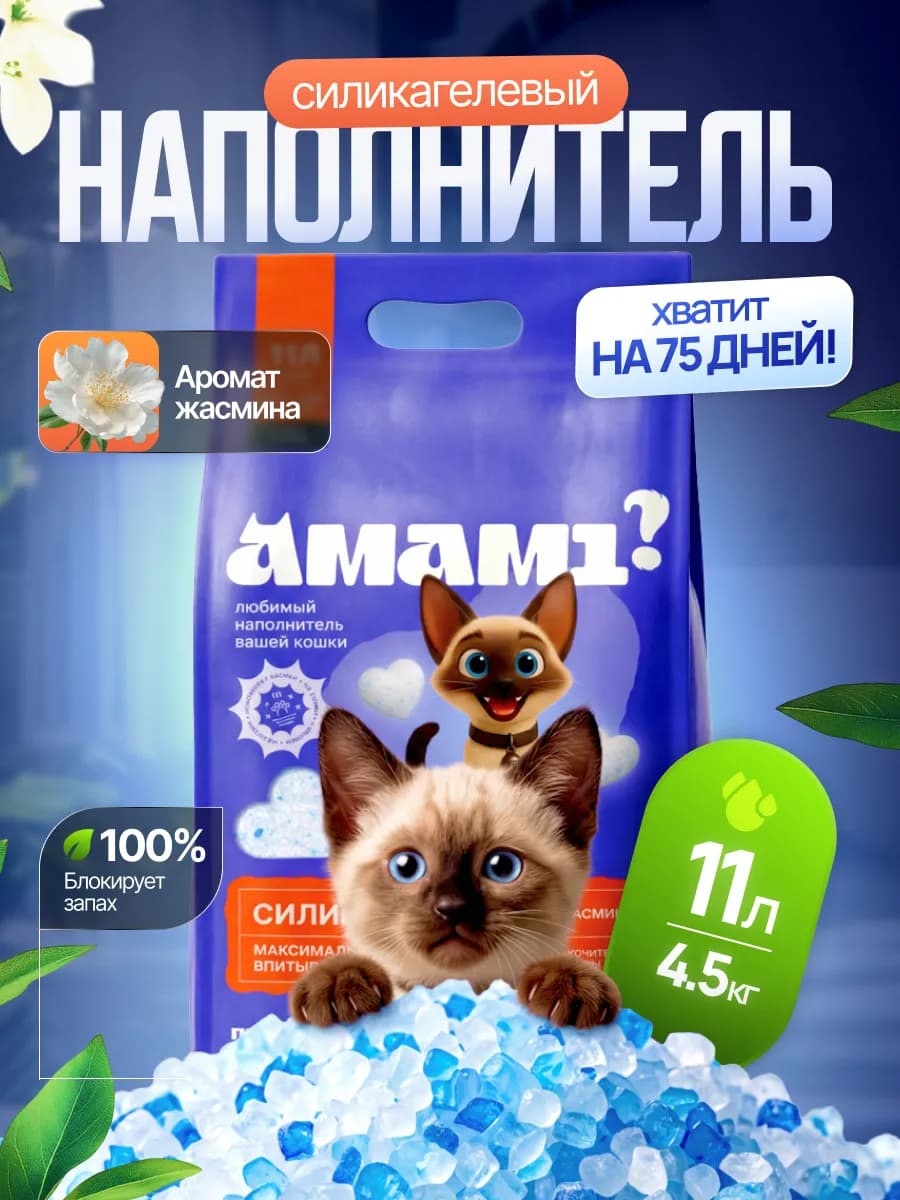 Наполнитель для кошачьего лотка силикагелевый жасмин 11 л
