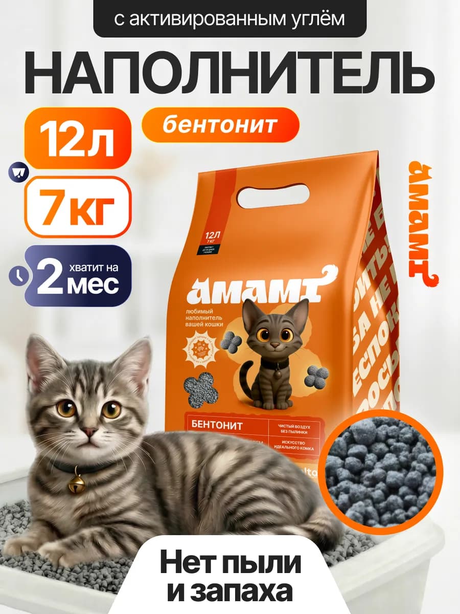 Наполнитель для кошачьего туалета комкующийся бентонитовый