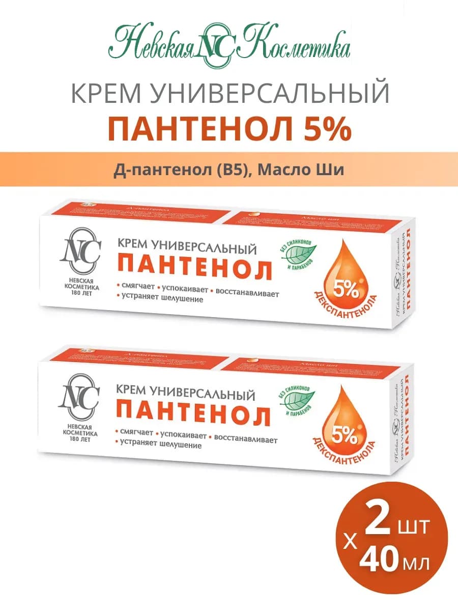 Крем универсальный "Пантенол", набор 2шт по 40мл