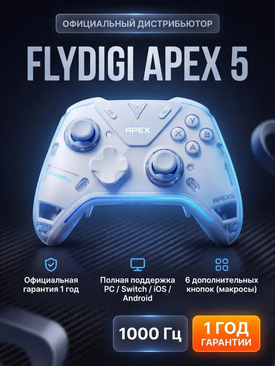 Игровой геймпад Apex 5 для ПК телефона джойстик