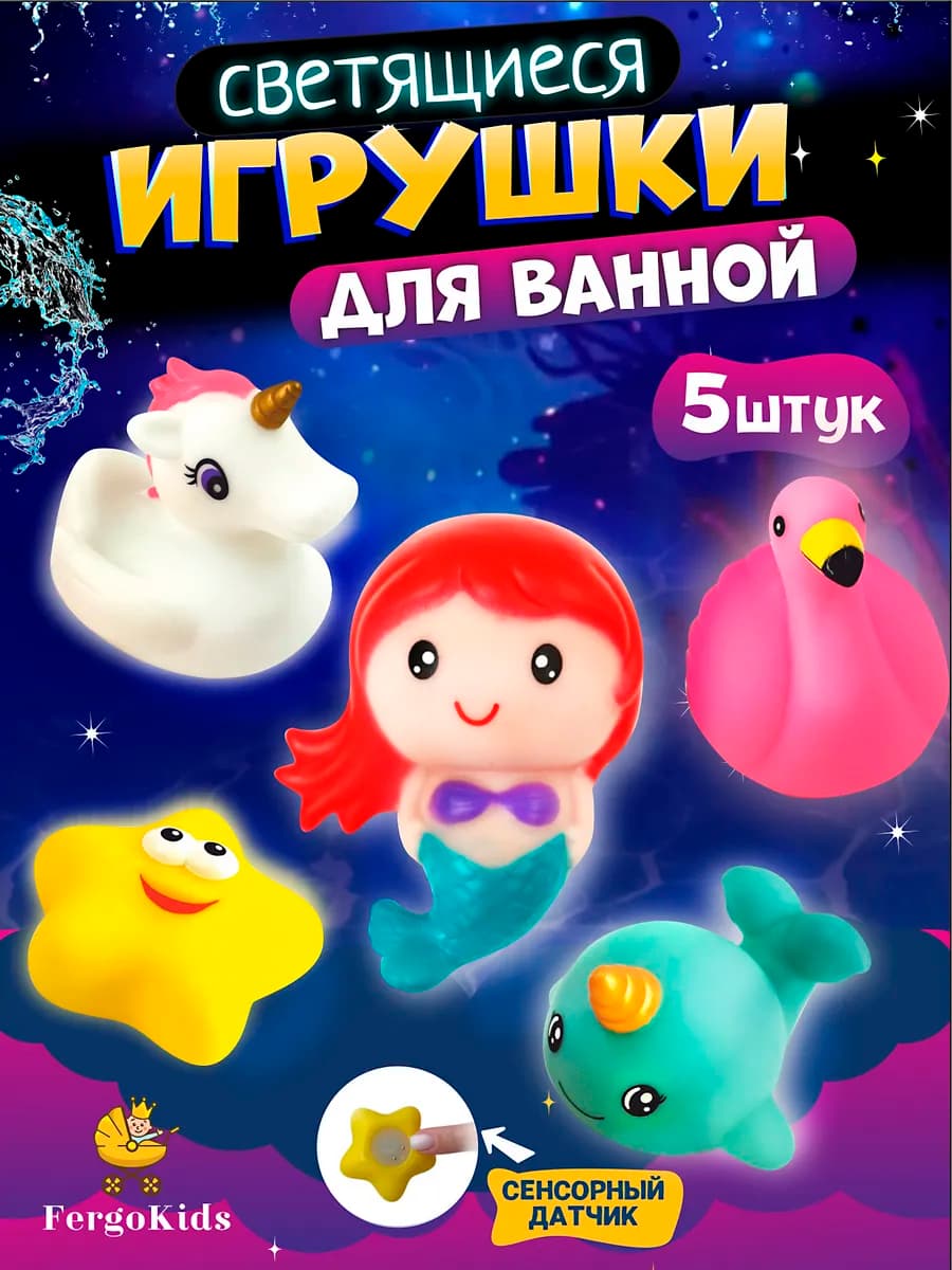 Детские светящиеся игрушки для ванной для купания малышам