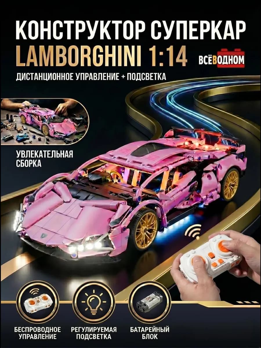 Конструктор машина на радиоуправлении Lamborghini розовый