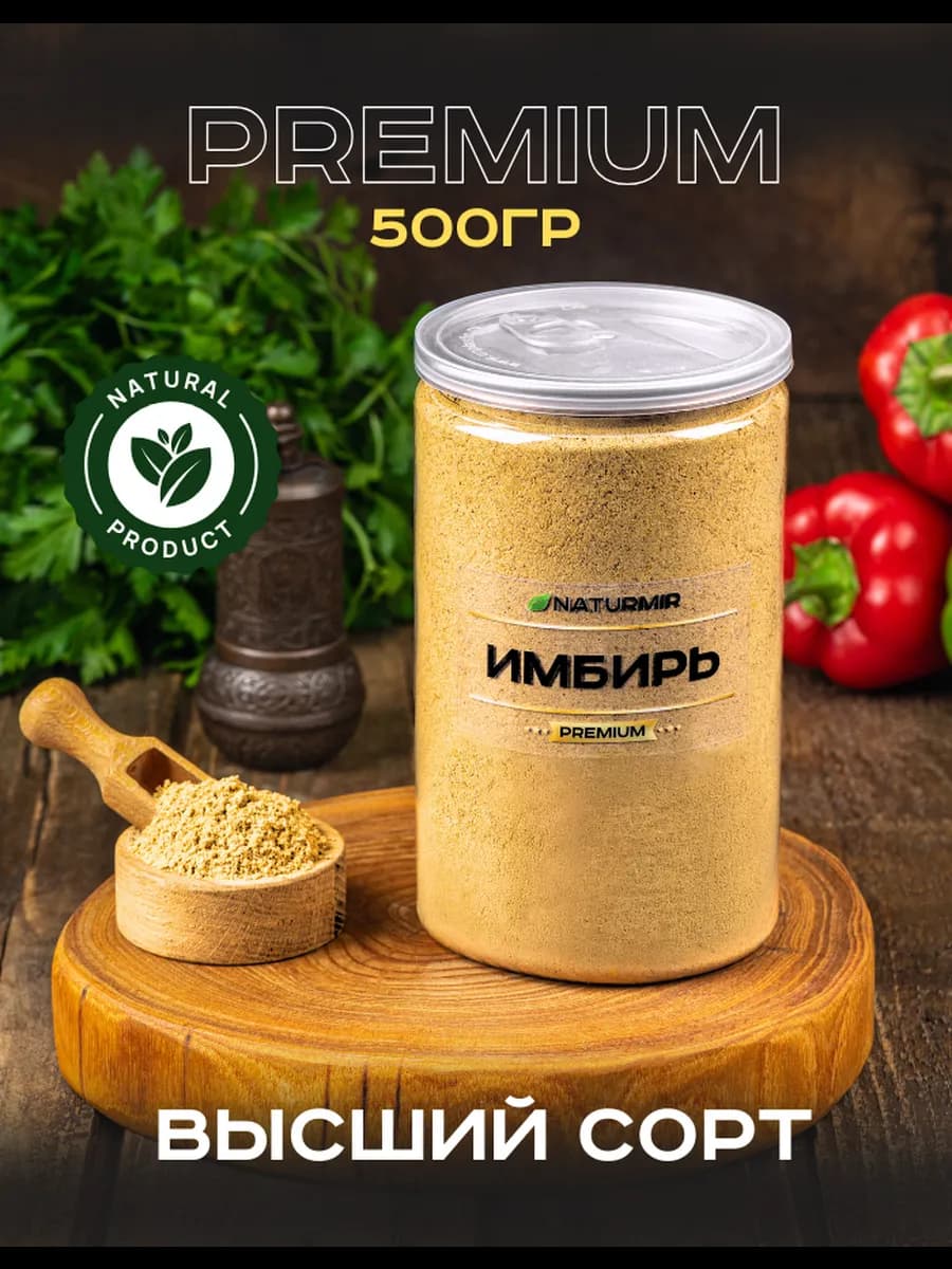 Имбирь молотый сушеный корень 500 гр