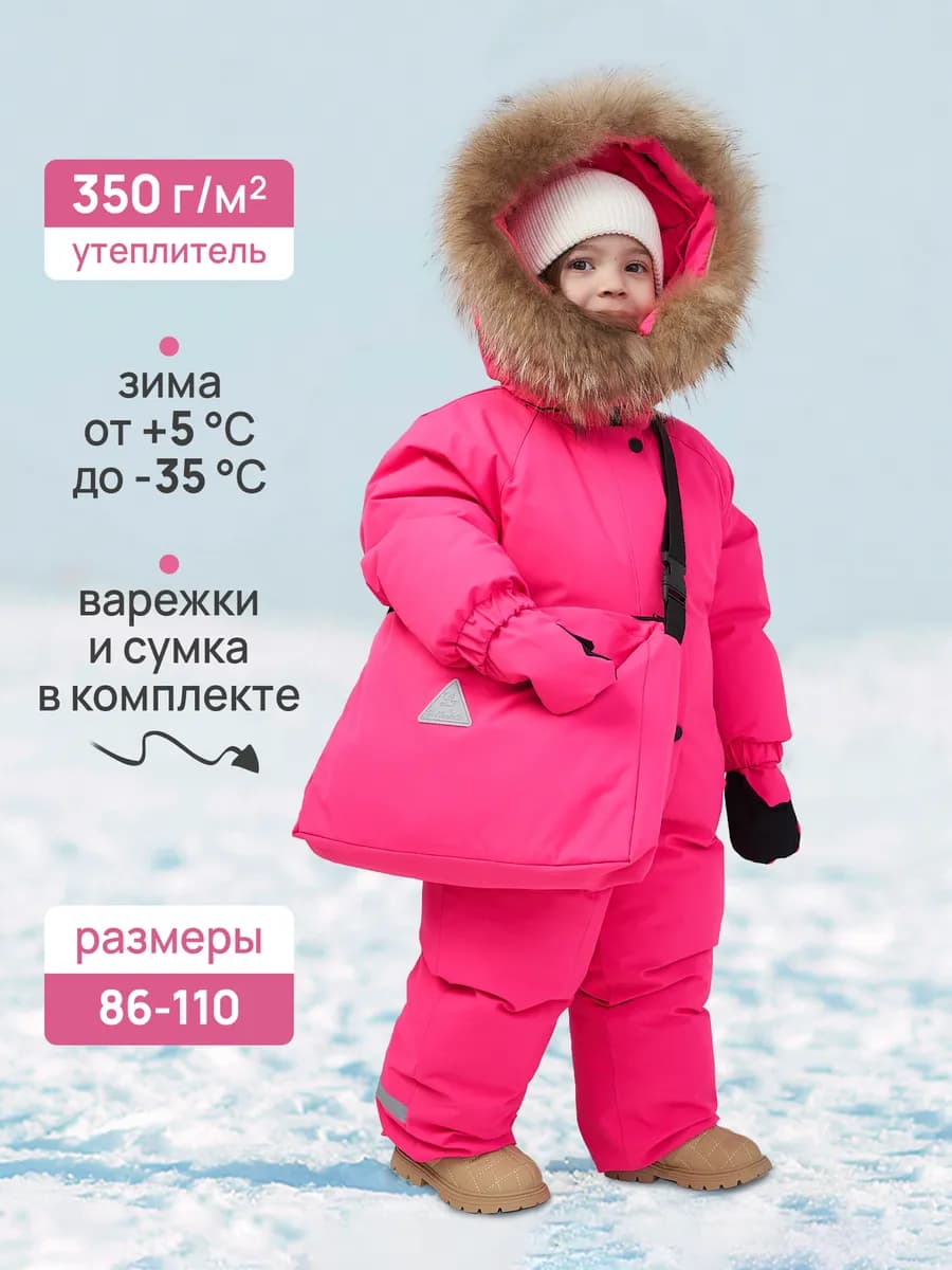 Комбинезон детский зимний из мембранной ткани