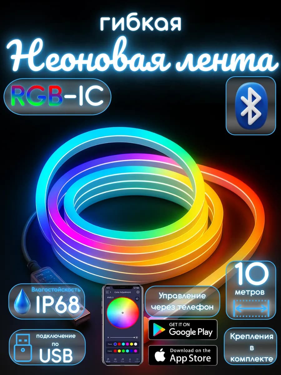 Неоновая лента RGB гибкая 10 метров 7х14мм IP68